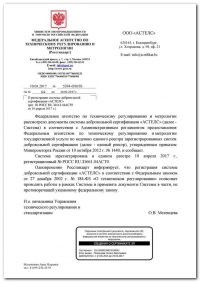 Регистрация системы добровольной сертификации в Кемерово