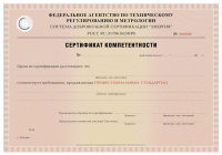 Сертификация персонала в Кемерово