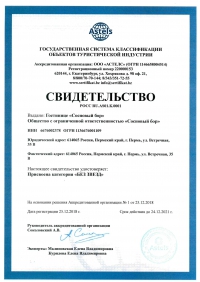 Проведение классификации аквателей в Кемерово