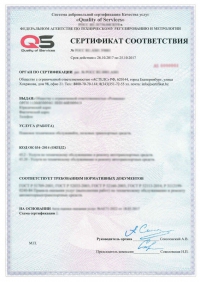 Сертификация услуг по химической чистке и крашению в Кемерово