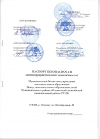Разработка паспорта антитеррористической защищенности в Кемерово