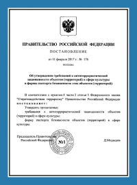 Паспорт антитеррористической защищенности объектов культуры в Кемерово