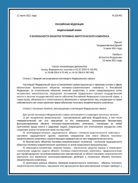 Паспорт антитеррористической защищенности объектов ТЭК в Кемерово
