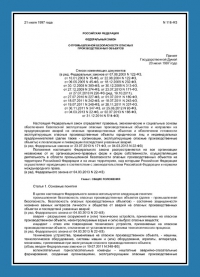 Паспорт антитеррористической защищённости производственного объекта в Кемерово