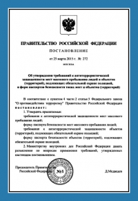 Паспорт антитеррористической защищённости объекта общественного питания в Кемерово