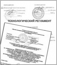 Разработка технологического регламента в Кемерово