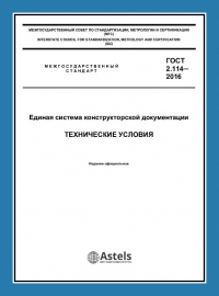 Регистрация технических условий в Кемерово