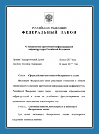 Категорирование объектов критической информационной инфраструктуры в Кемерово