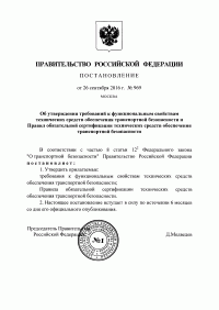 Сертификация технических средств обеспечения транспортной безопасности в Кемерово