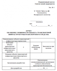 Оценка уязвимости ОТИ воздушного транспорта в Кемерово