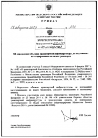 Паспорт безопасности для некатегорируемых объектов автомобильного транспорта и дорожного хозяйства в Кемерово
