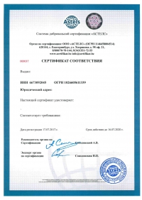 Сертификация по ИСО 14001 в центре «Астелс» в Кемерово