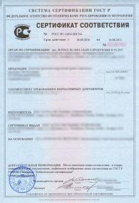 Добровольный сертификат соответствия ГОСТ Р в Кемерово