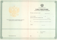 Повышение квалификации для СРО в Кемерово