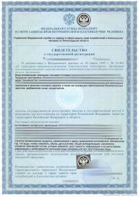 Свидетельство о государственной регистрации продукции в Кемерово